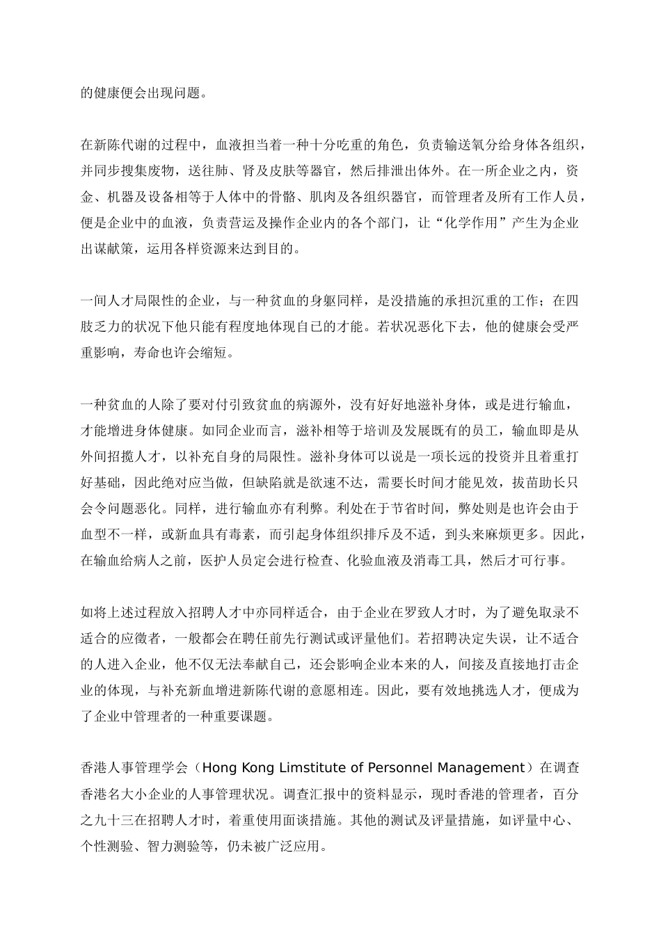 2025年结构化面试的技巧_第3页