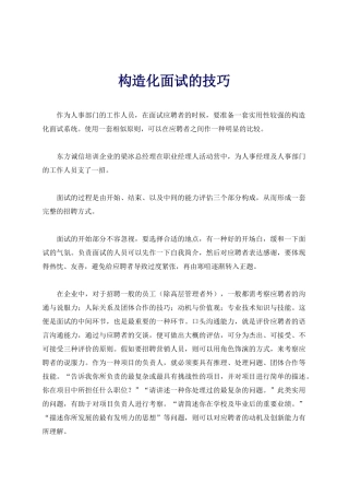 2025年结构化面试的技巧