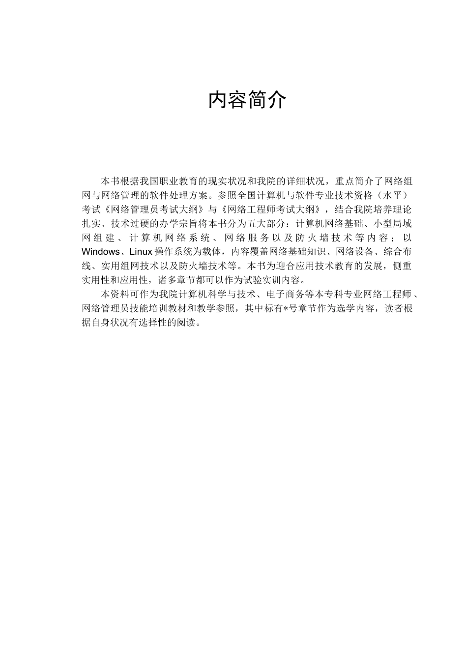 2025年网络管理员培训资料_第2页