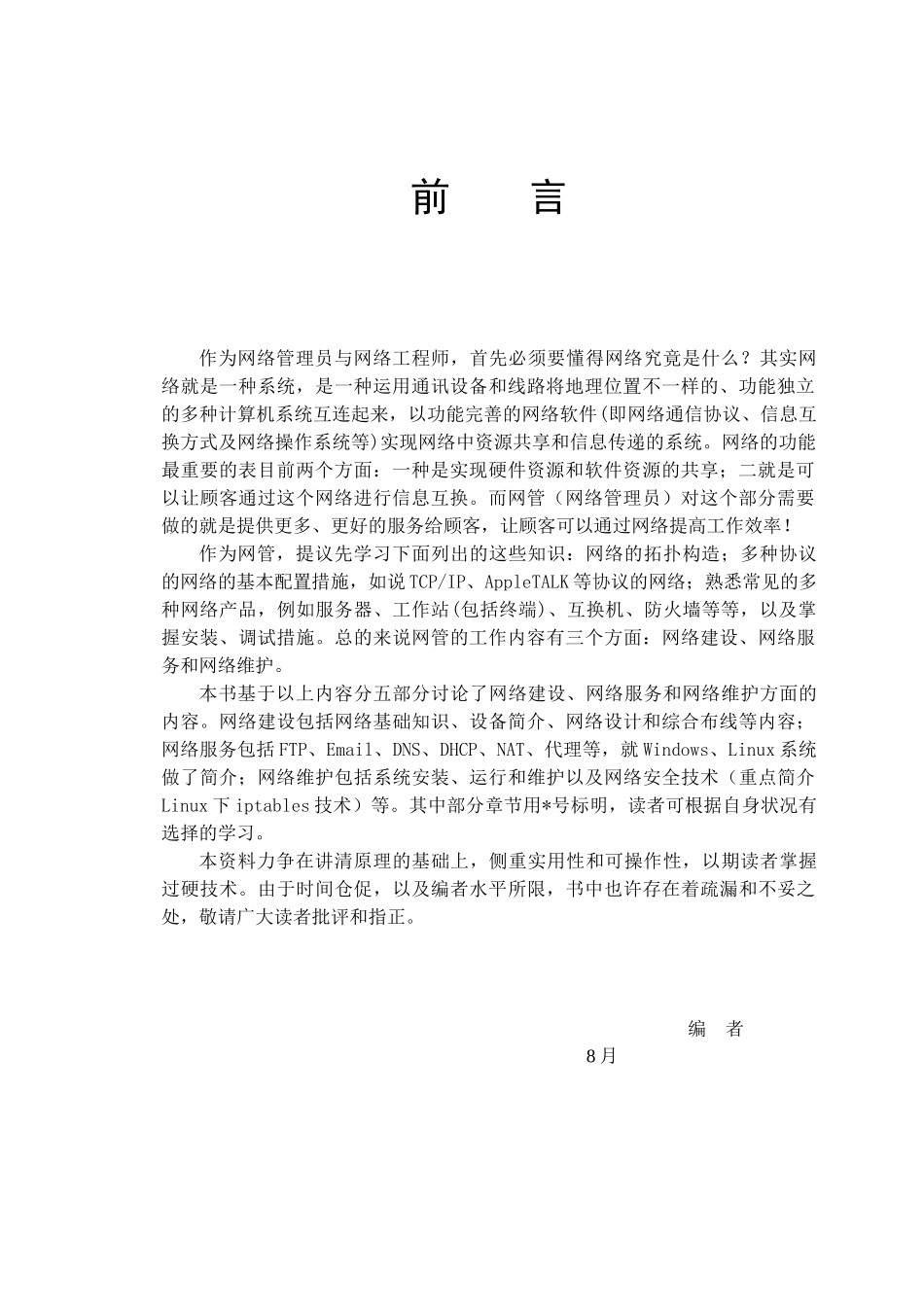 2025年网络管理员培训资料_第3页