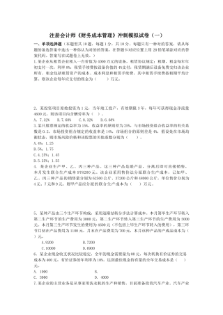 2025年年注册会计师《财务成本管理》冲刺模拟试卷