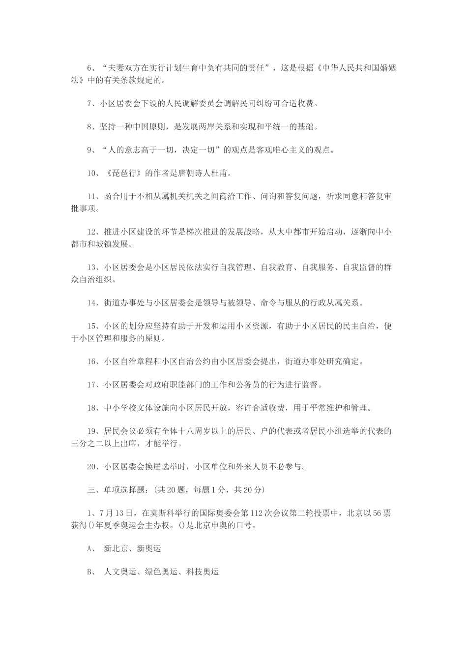 2025年陕西城镇社区专职工作人员招聘考试试题_第2页