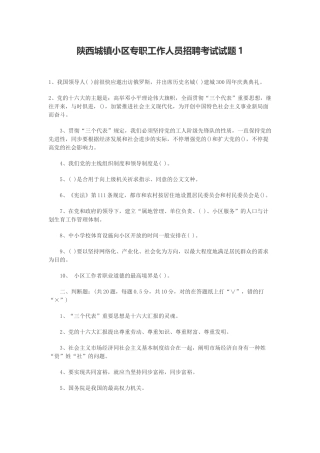 2025年陕西城镇社区专职工作人员招聘考试试题