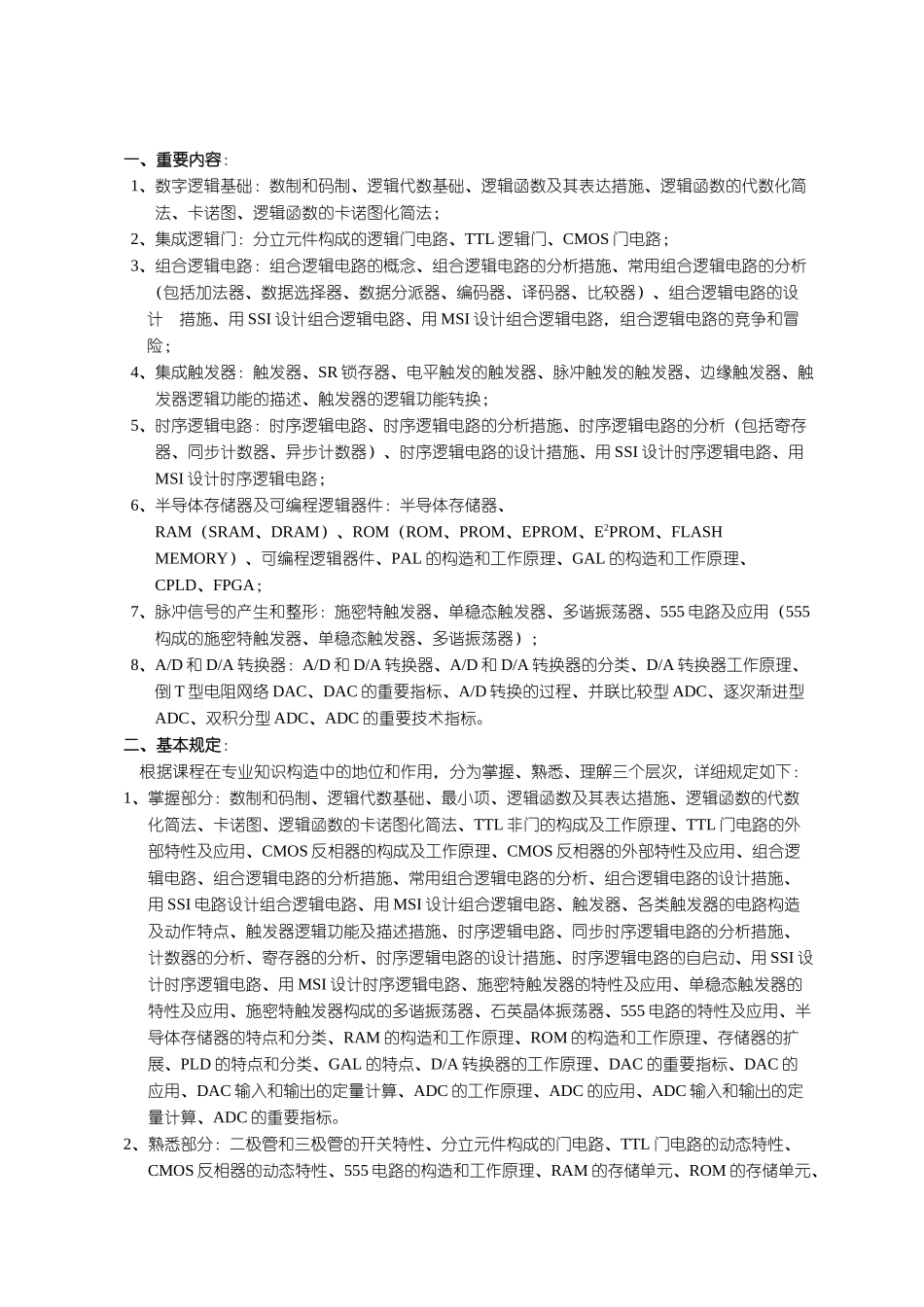 2025年电子技术科目考试大纲_第2页