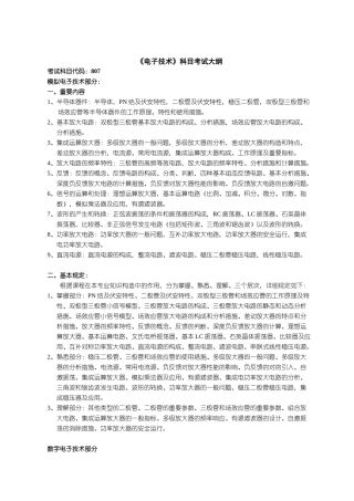 2025年电子技术科目考试大纲