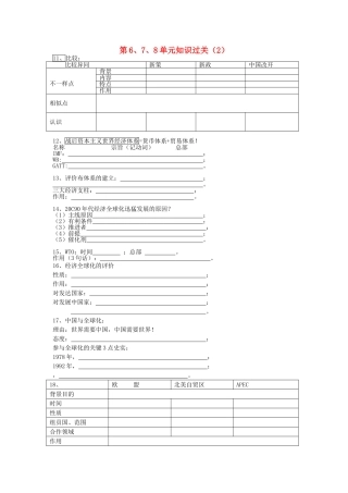 2025年湖北省宜昌第一中学高中历史第6单元知识点2必修2无答案