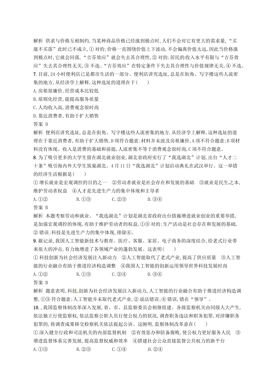 2025年浙江鸭2高考政治二轮复习必考70分许二_第2页