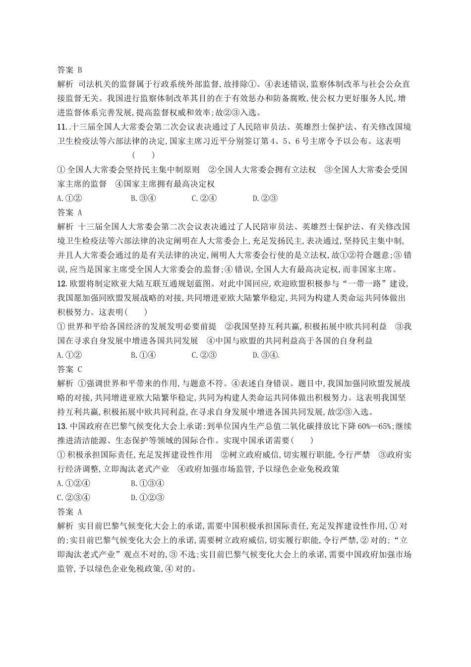 2025年浙江鸭2高考政治二轮复习必考70分许二_第3页