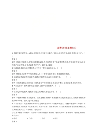 2025年浙江鸭2高考政治二轮复习必考70分许二