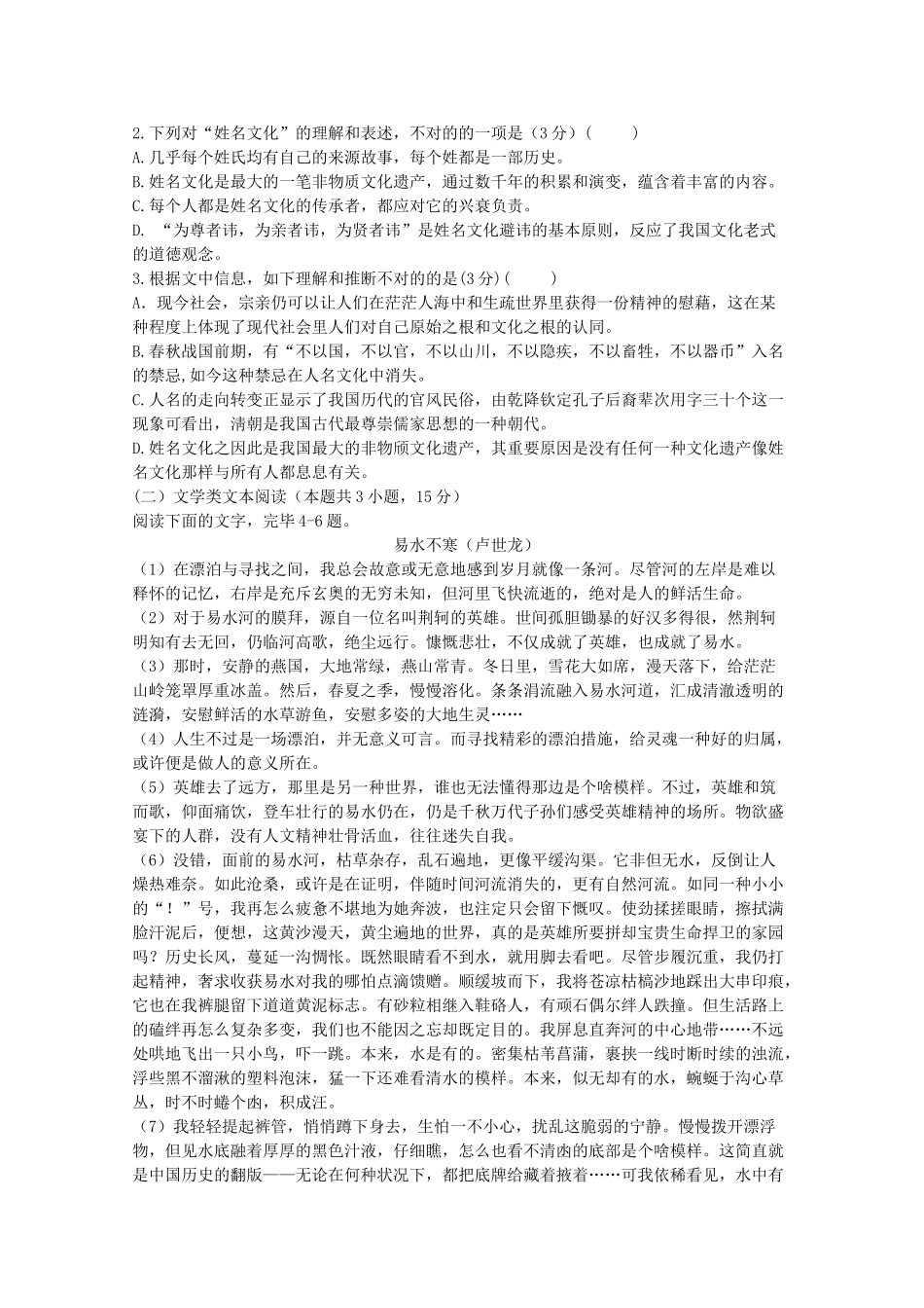 2025年江西省上饶县中学019高一语文上学期第一次月考试题自主招生班_第2页