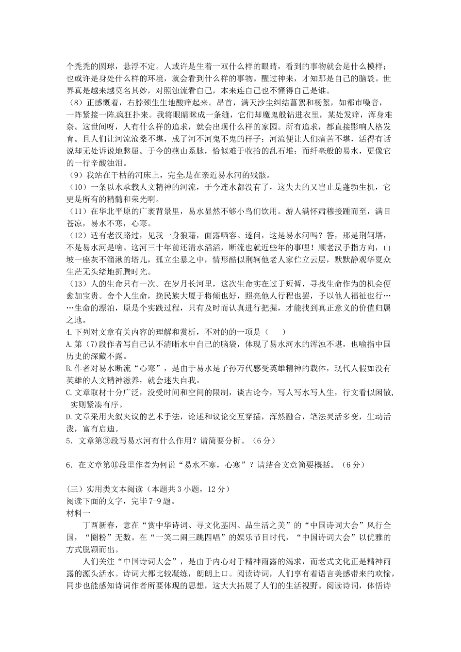 2025年江西省上饶县中学019高一语文上学期第一次月考试题自主招生班_第3页