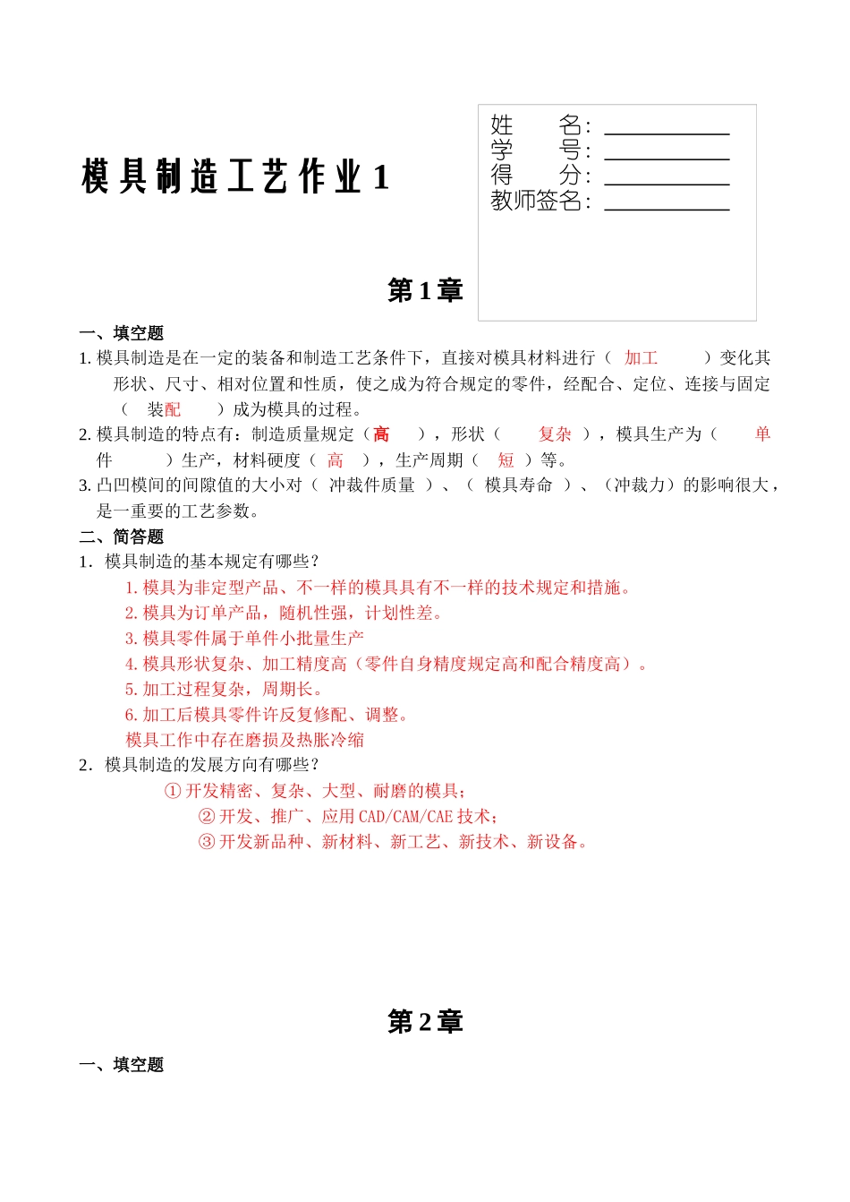 2025年电大在线模具制造工艺课程形成性考核答案_第1页