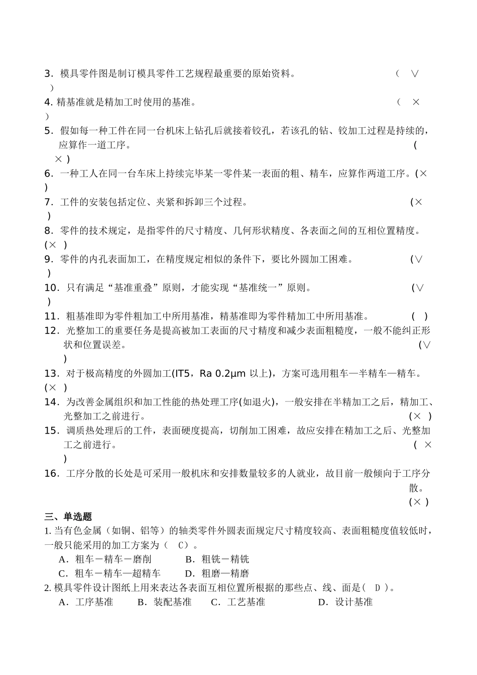 2025年电大在线模具制造工艺课程形成性考核答案_第3页
