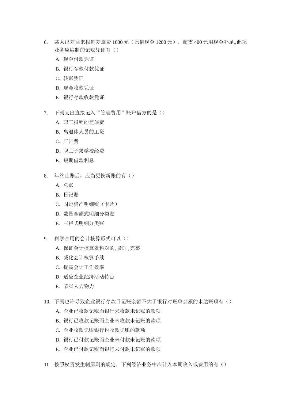 2025年年度财务会计与资格考试模拟试题_第2页