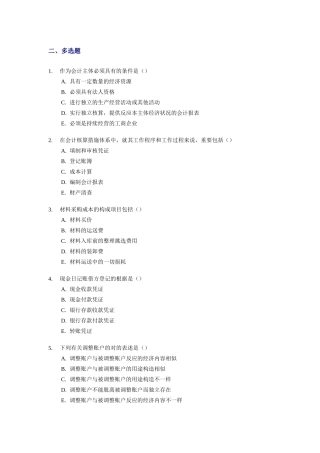 2025年年度财务会计与资格考试模拟试题