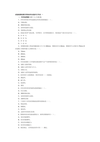 2025年试验检测人员考试材料试题