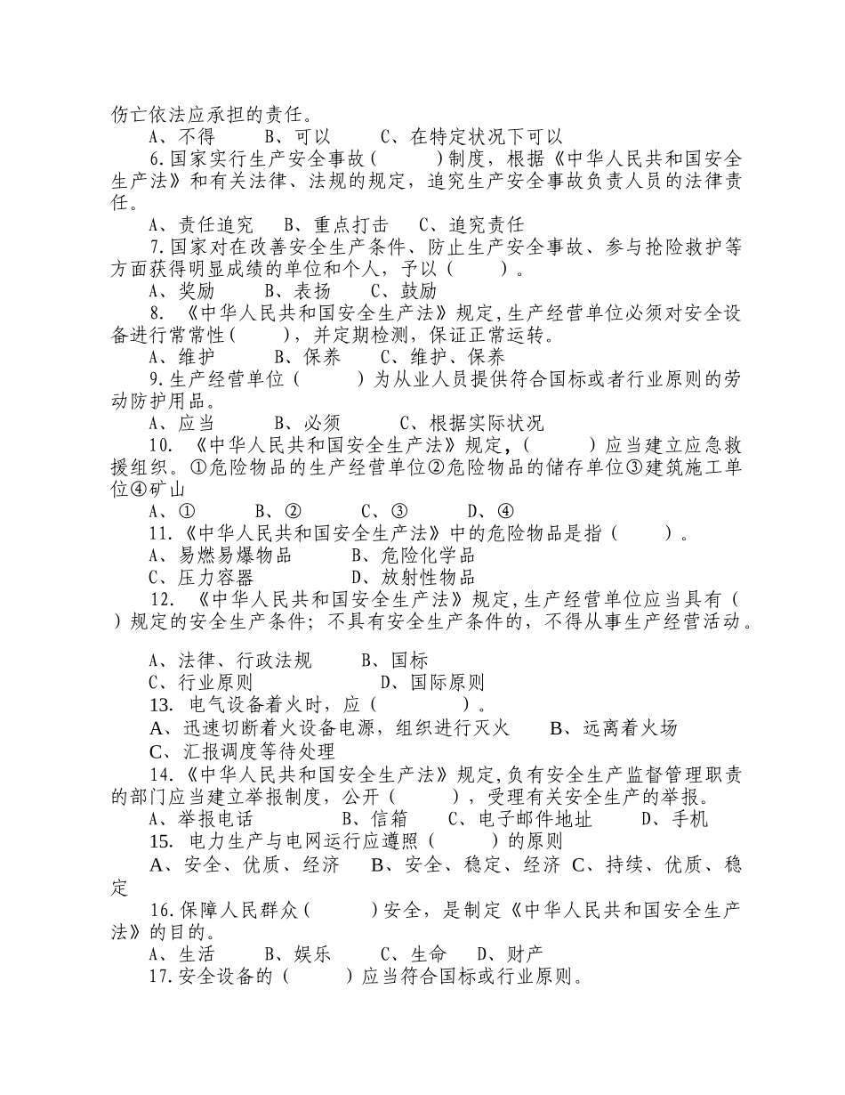 2025年泰顺县安全生产知识竞赛试题及答题卡_第2页