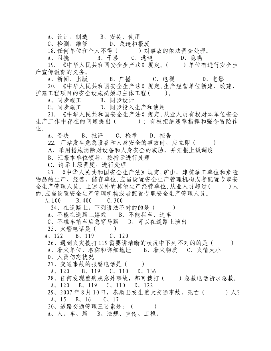 2025年泰顺县安全生产知识竞赛试题及答题卡_第3页