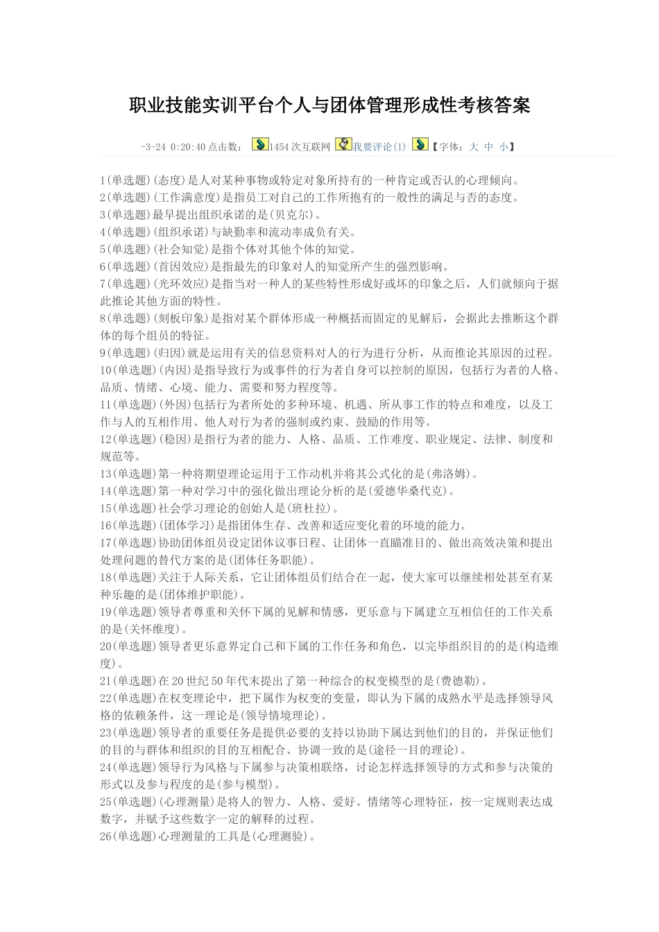 2025年职业技能实训平台个人与团队管理形成性考核答案_第1页
