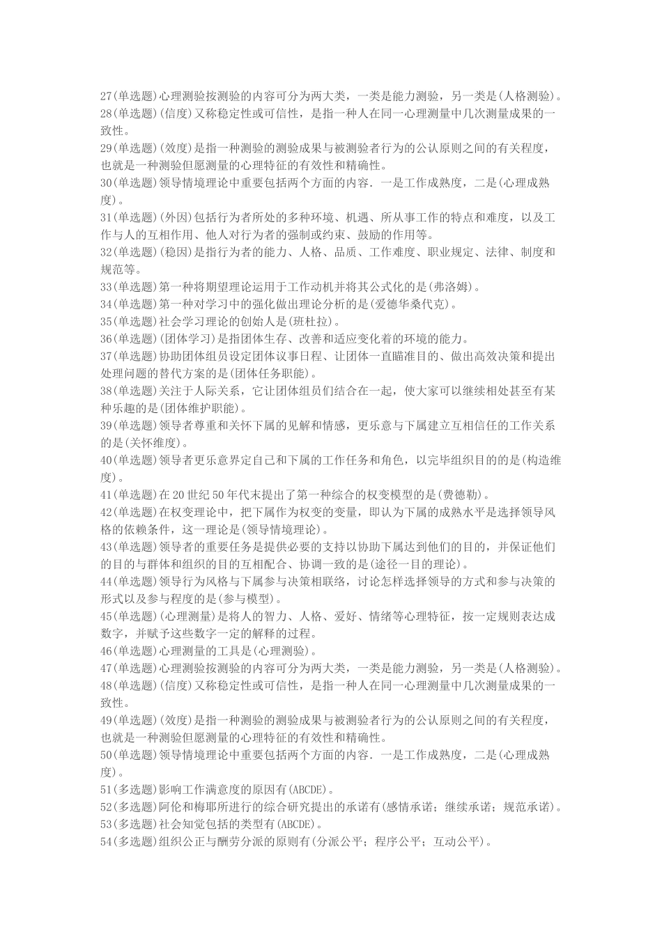 2025年职业技能实训平台个人与团队管理形成性考核答案_第2页