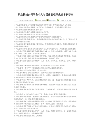 2025年职业技能实训平台个人与团队管理形成性考核答案