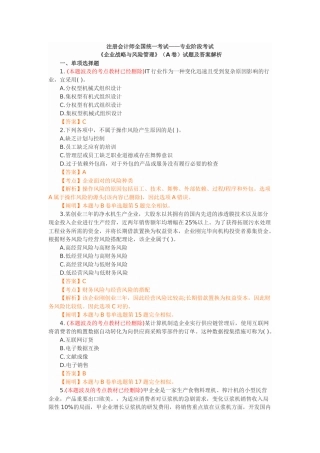 2025年注册会计师考试公司战略与风险管理真题