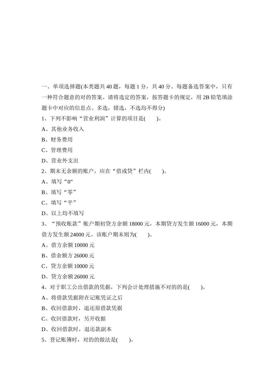 2025年陕西年度会计证考试《会计基础》真题_第1页
