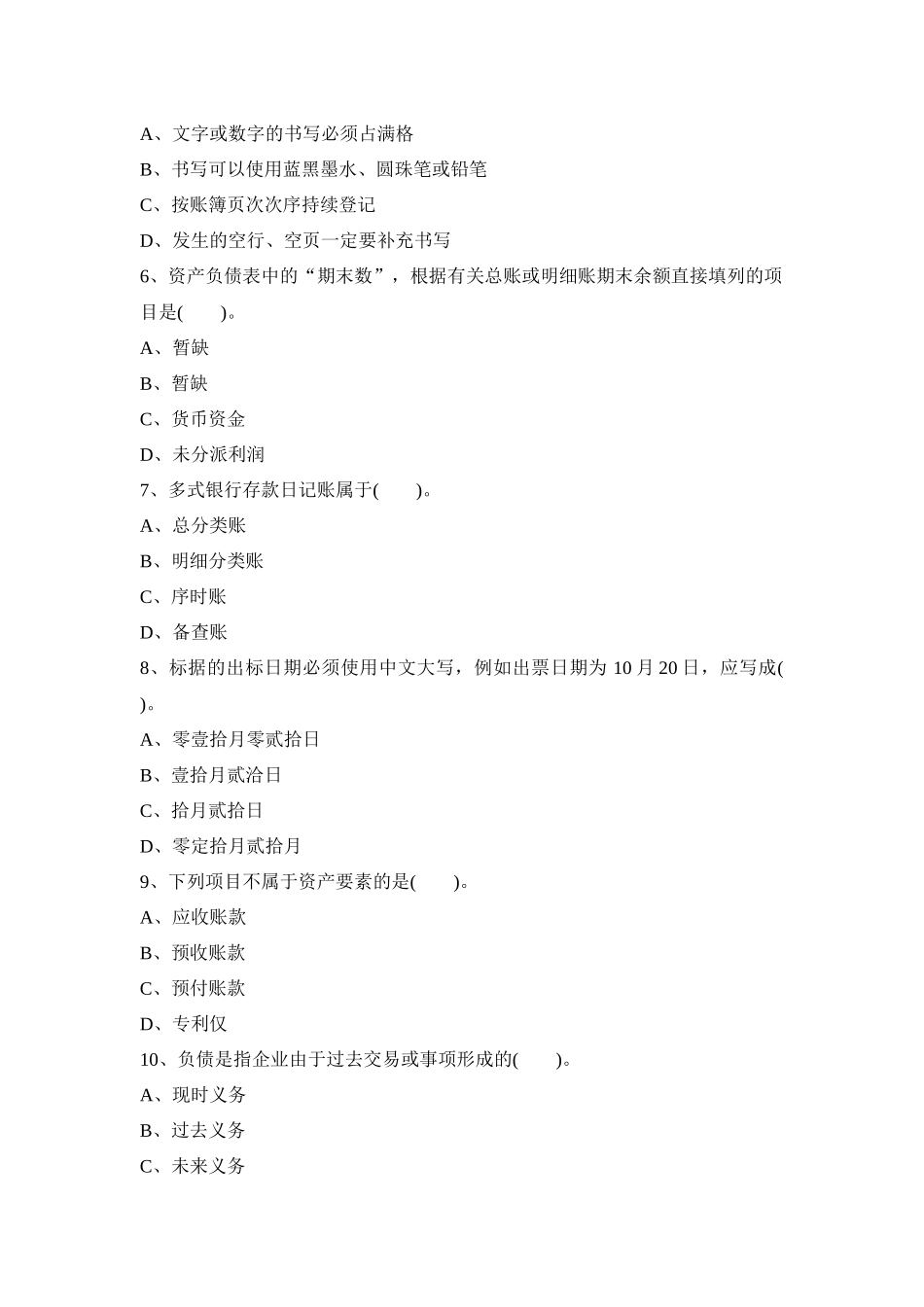 2025年陕西年度会计证考试《会计基础》真题_第2页