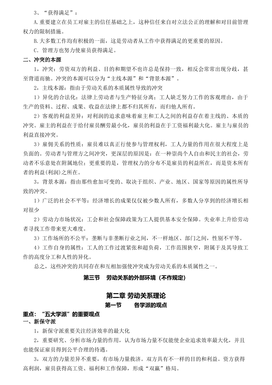 2025年自考劳动关系与劳动法考纲解读_第2页