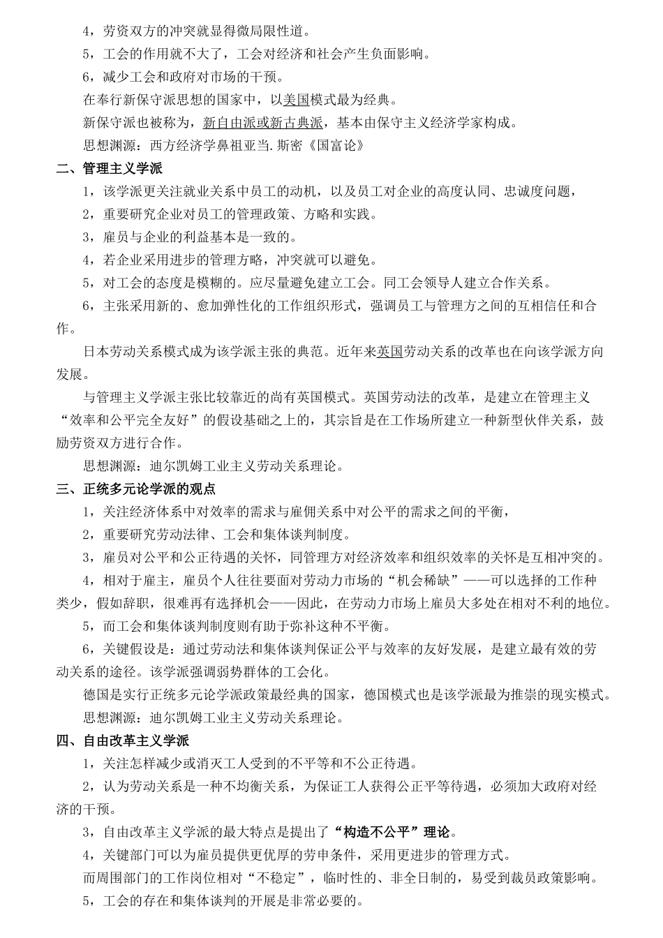 2025年自考劳动关系与劳动法考纲解读_第3页