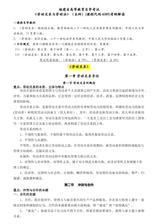 2025年自考劳动关系与劳动法考纲解读