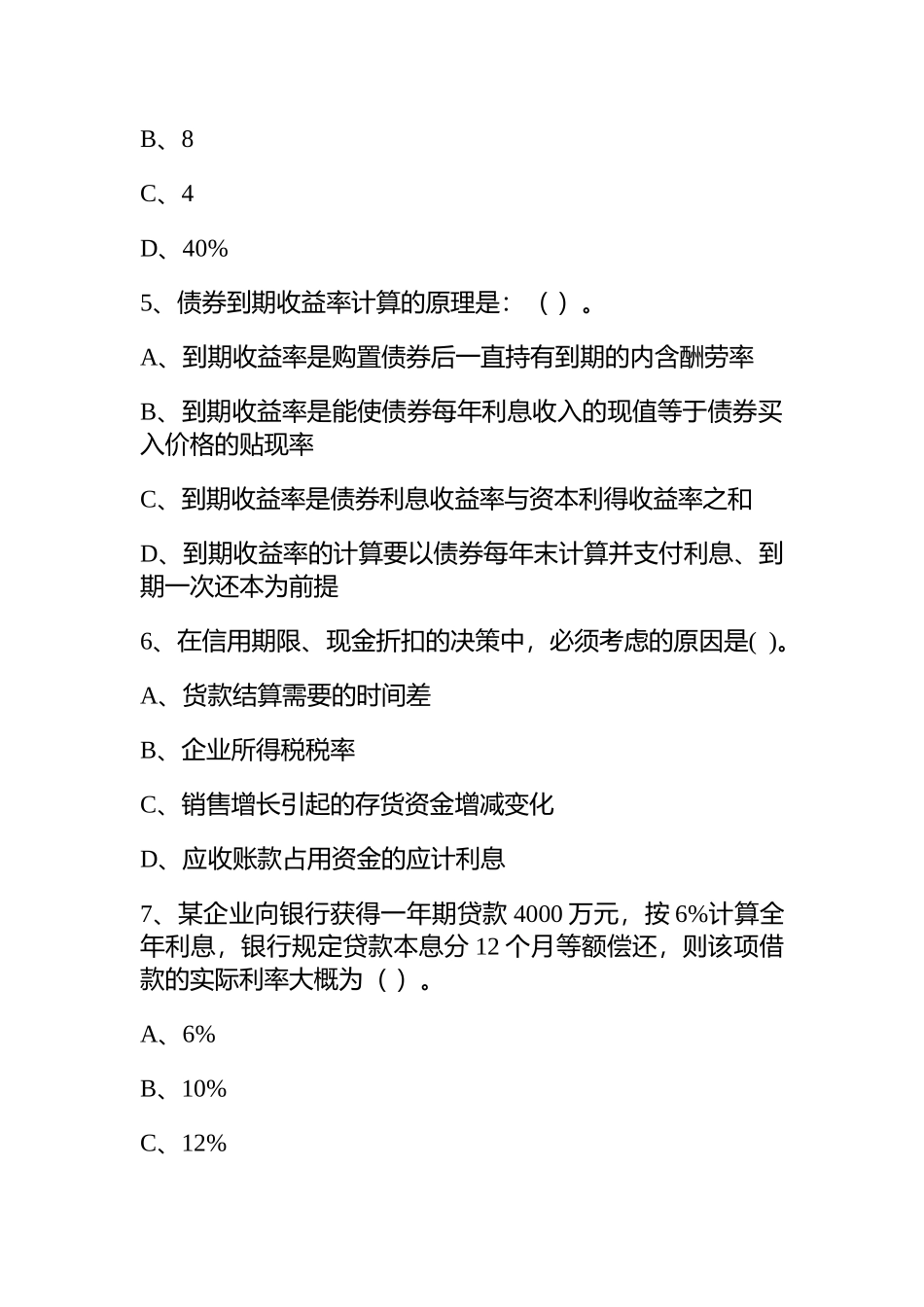 2025年注册会计师财务成本管理考试试卷_第3页