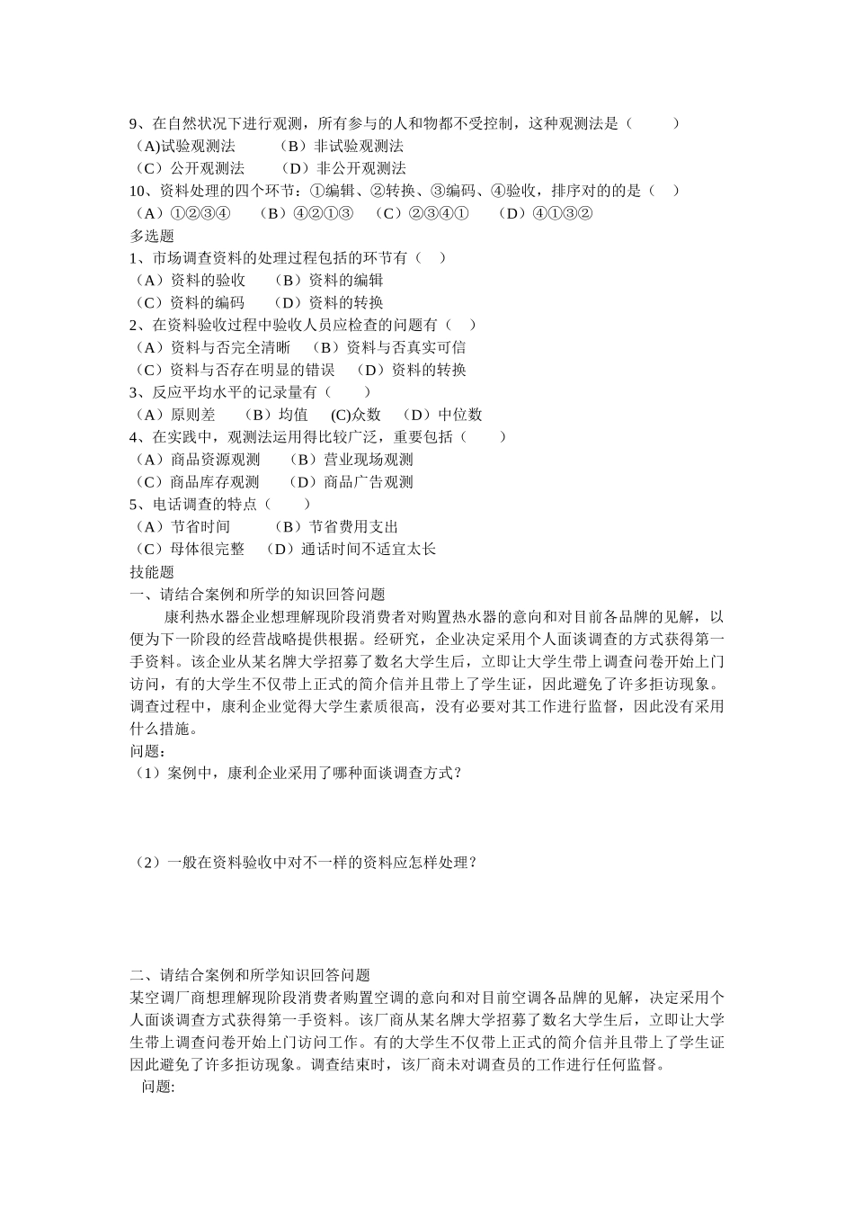 2025年高级营销员考证综合试卷_第2页