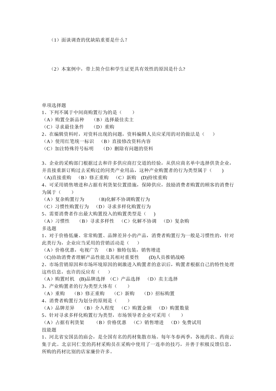 2025年高级营销员考证综合试卷_第3页