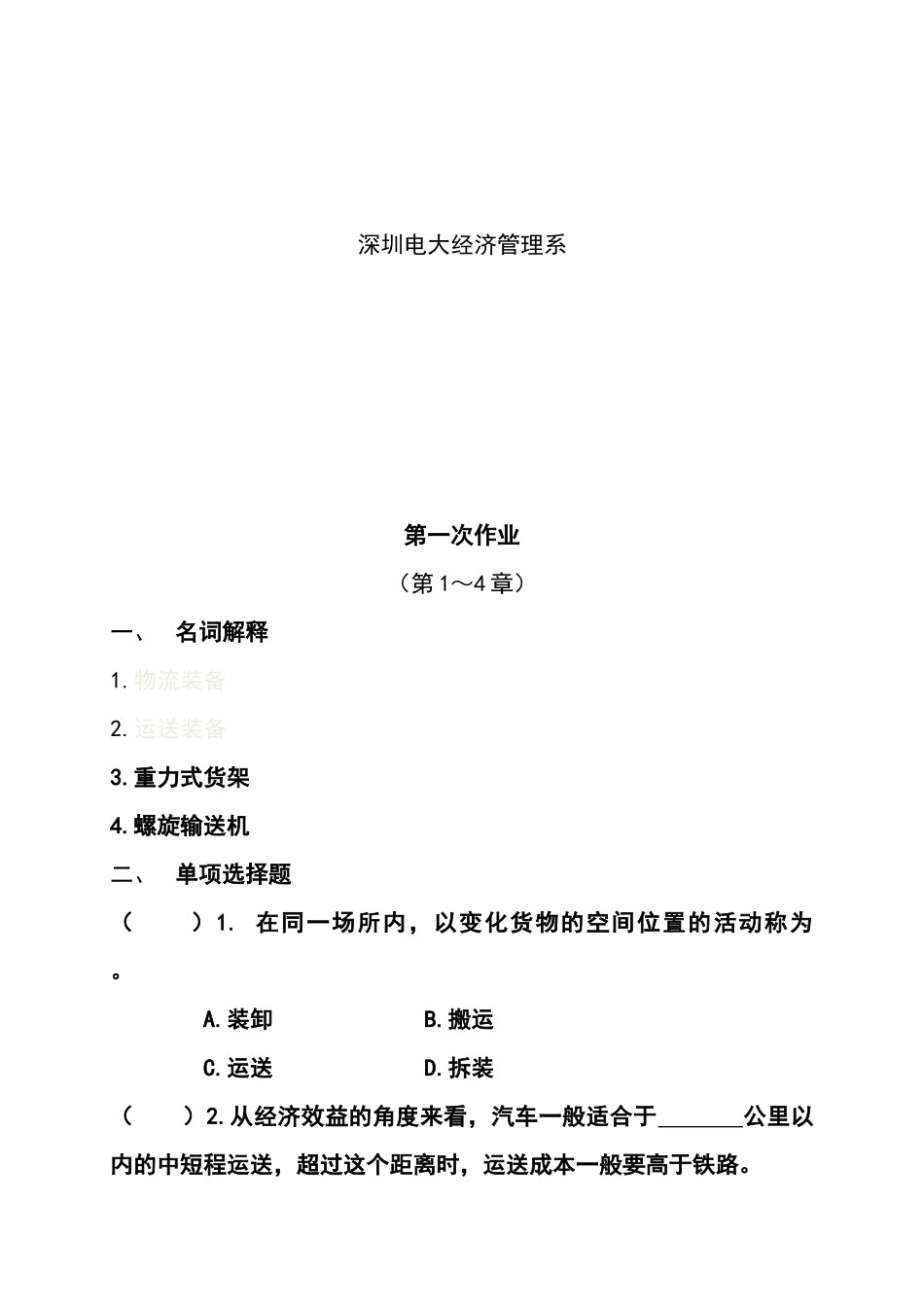 2025年现代物流装备与技术实务形成性考核册_第2页
