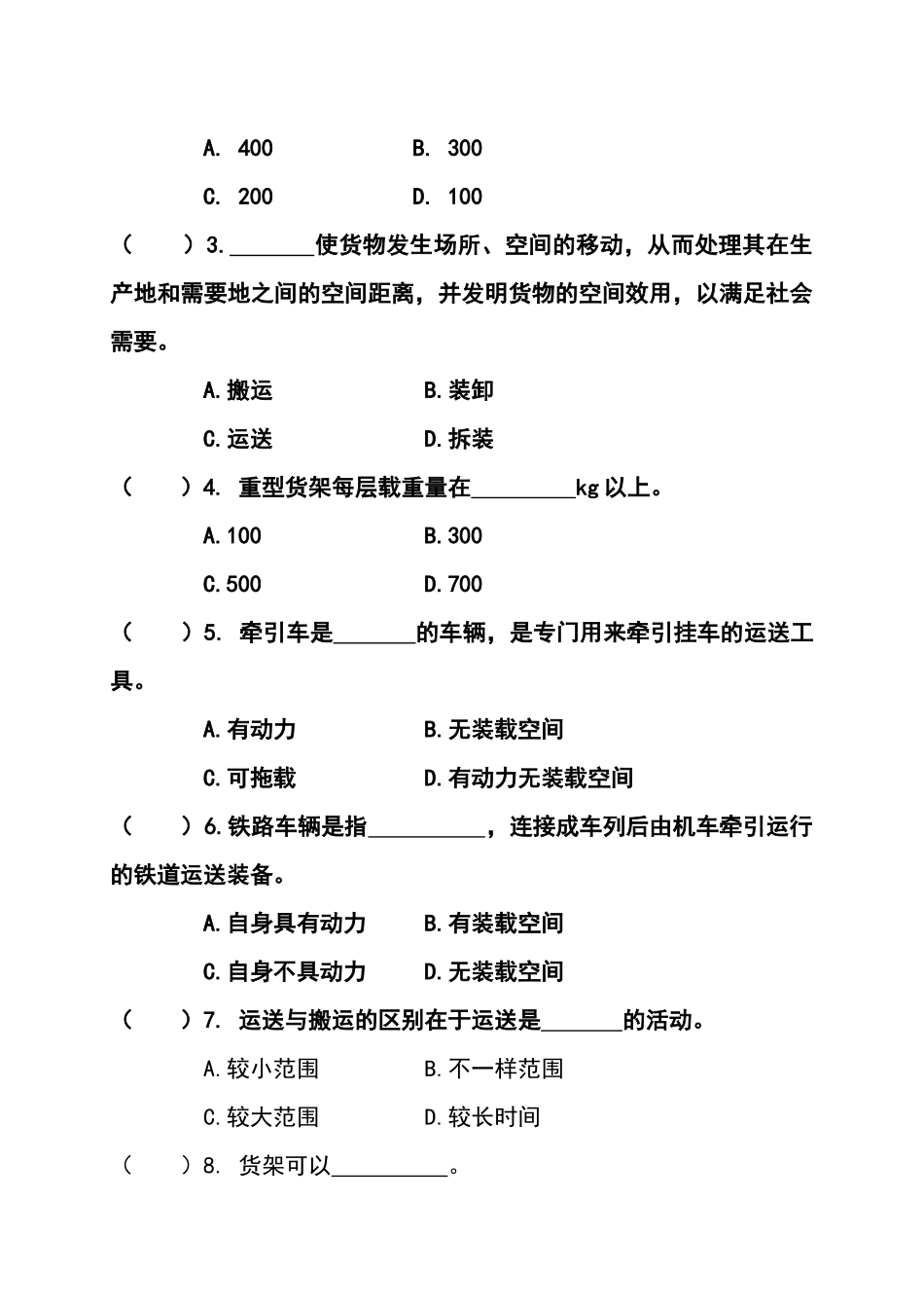 2025年现代物流装备与技术实务形成性考核册_第3页