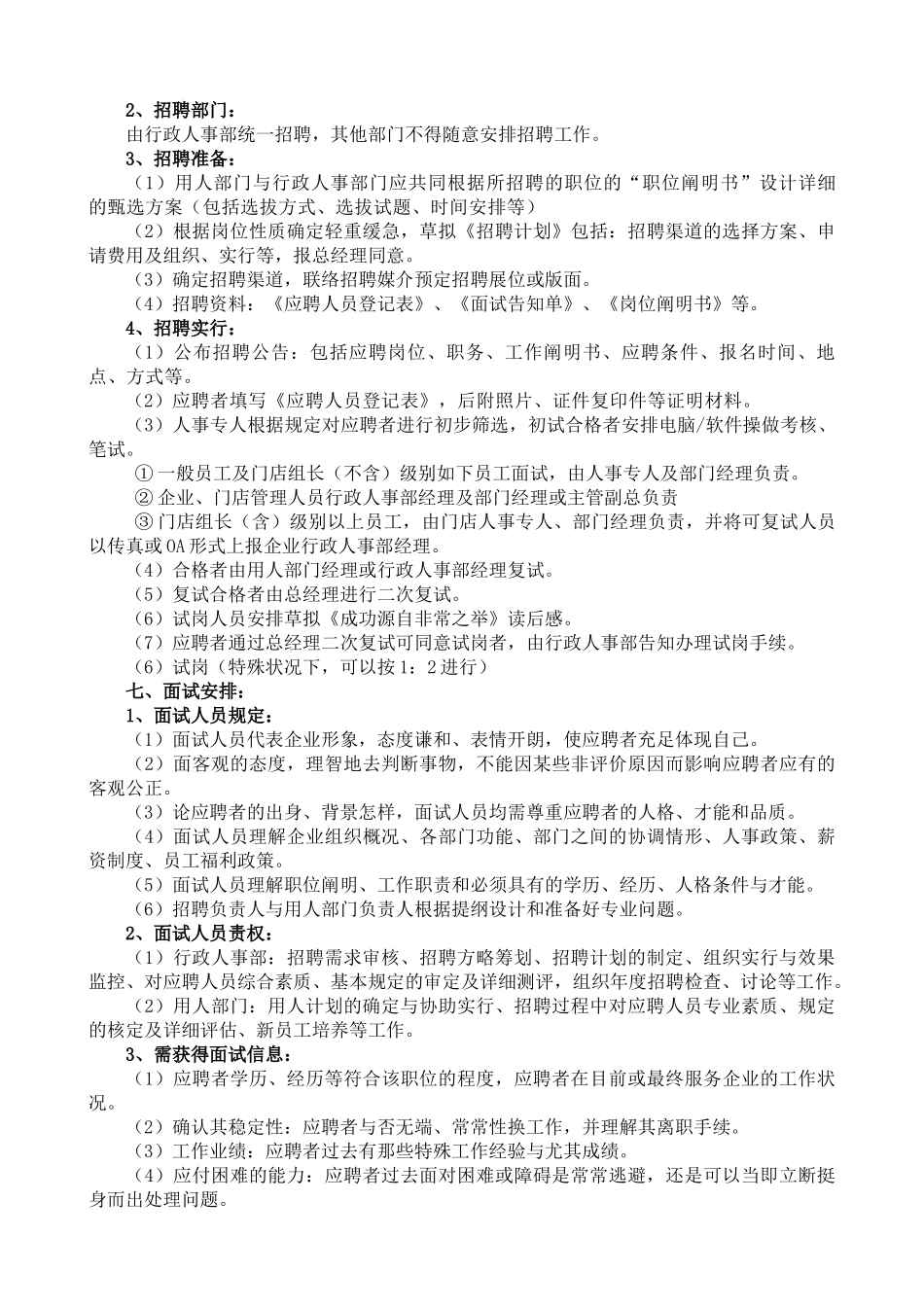 2025年聘用管理制度大全套_第3页