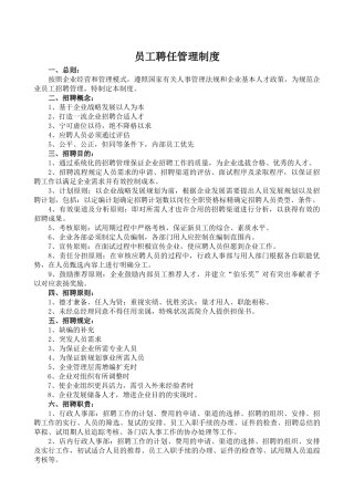 2025年聘用管理制度大全套