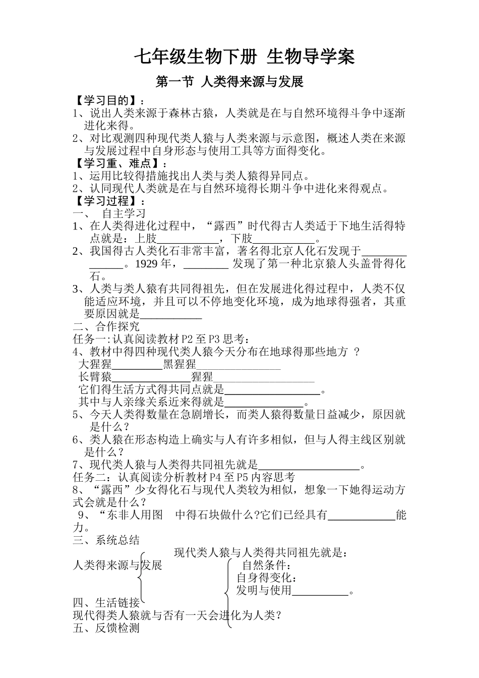 2025年七年级生物下册导学案及答案全册_第1页