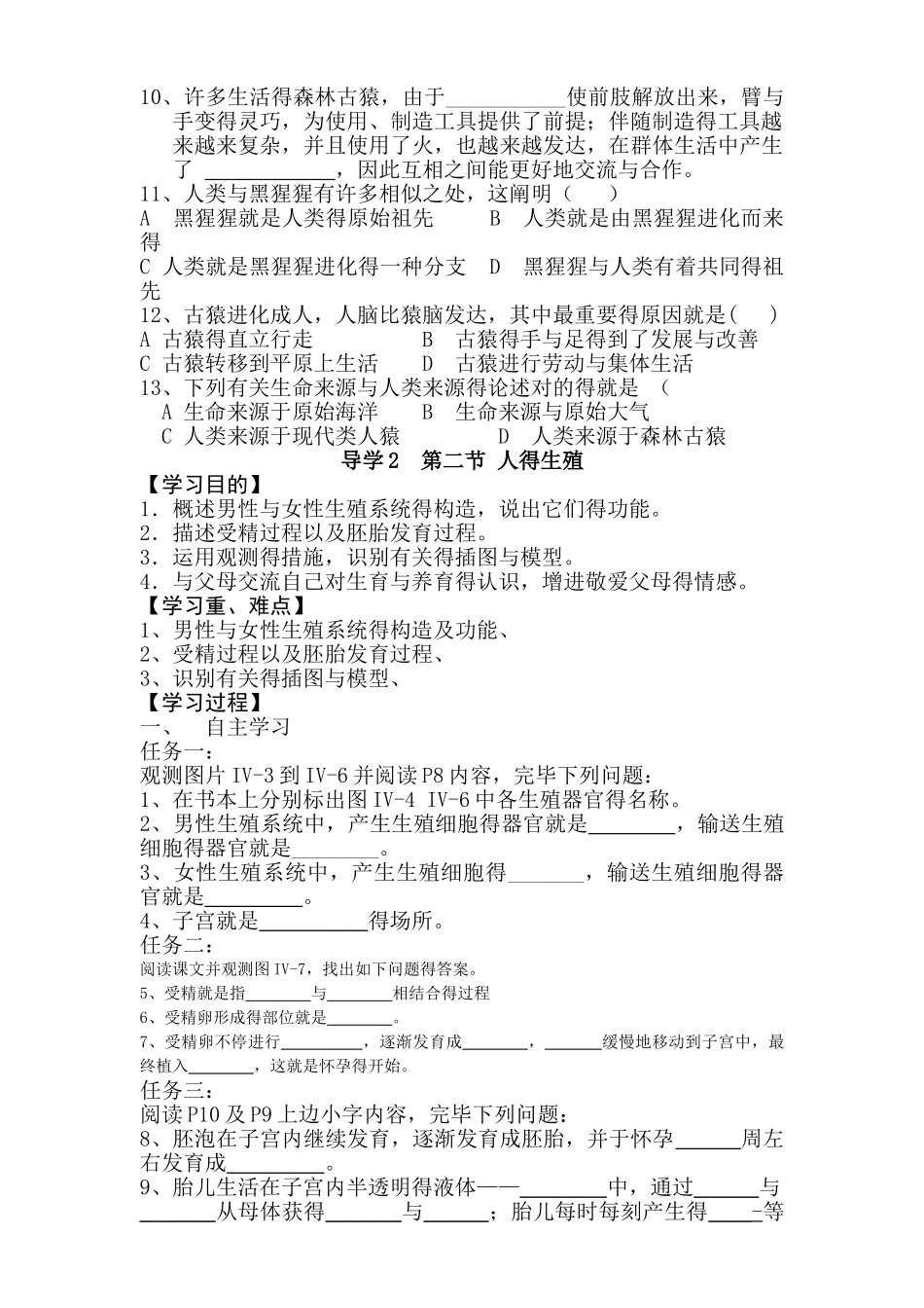2025年七年级生物下册导学案及答案全册_第2页