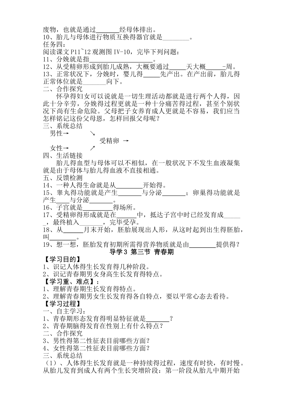 2025年七年级生物下册导学案及答案全册_第3页
