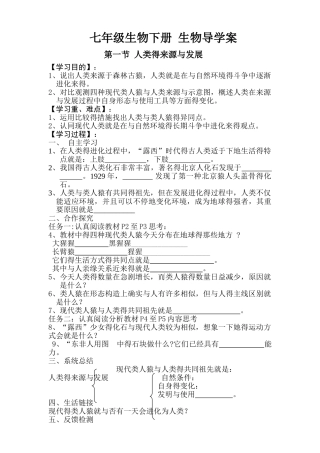 2025年七年级生物下册导学案及答案全册