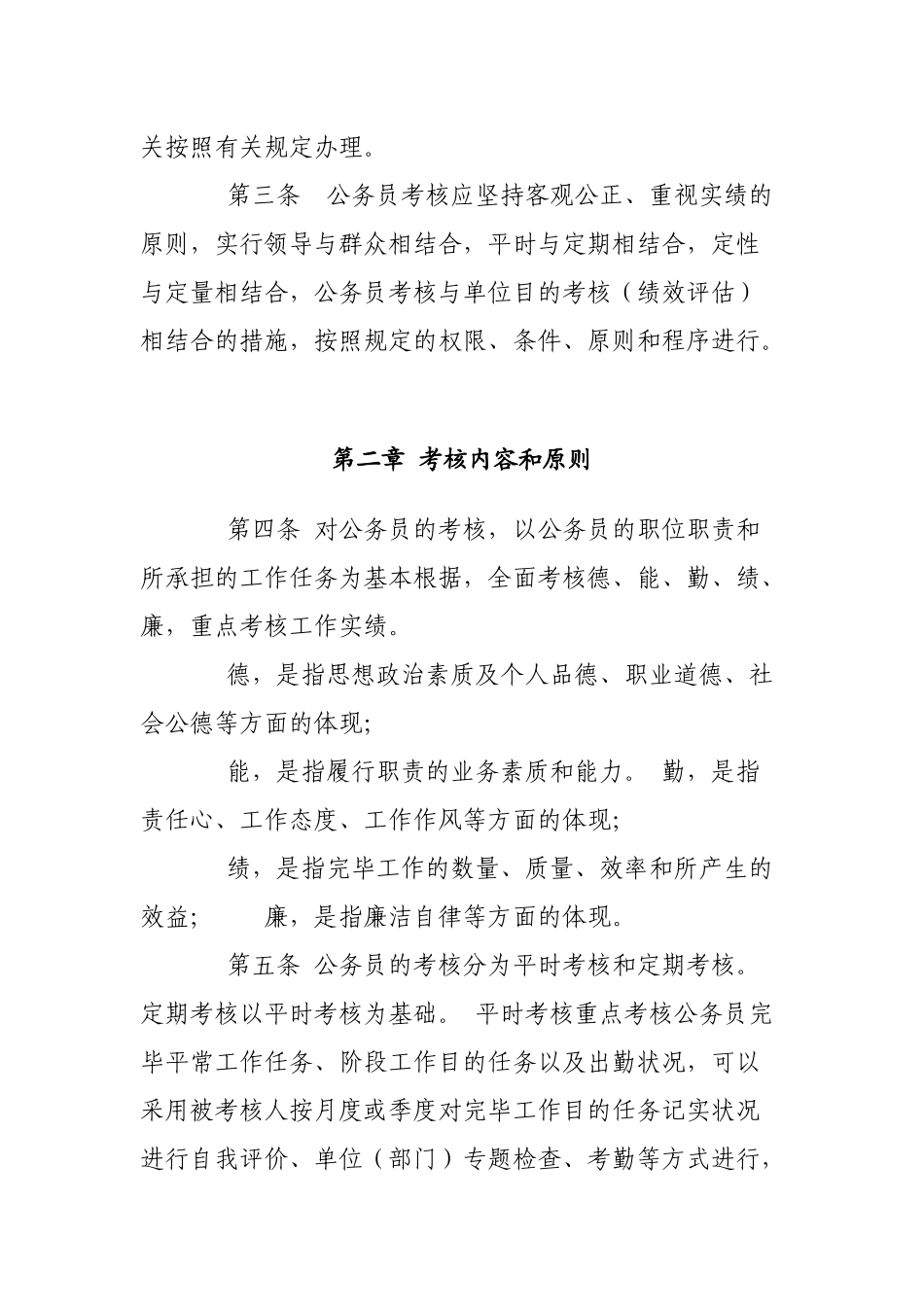 2025年浙江省公务员考核实施细则论述_第2页