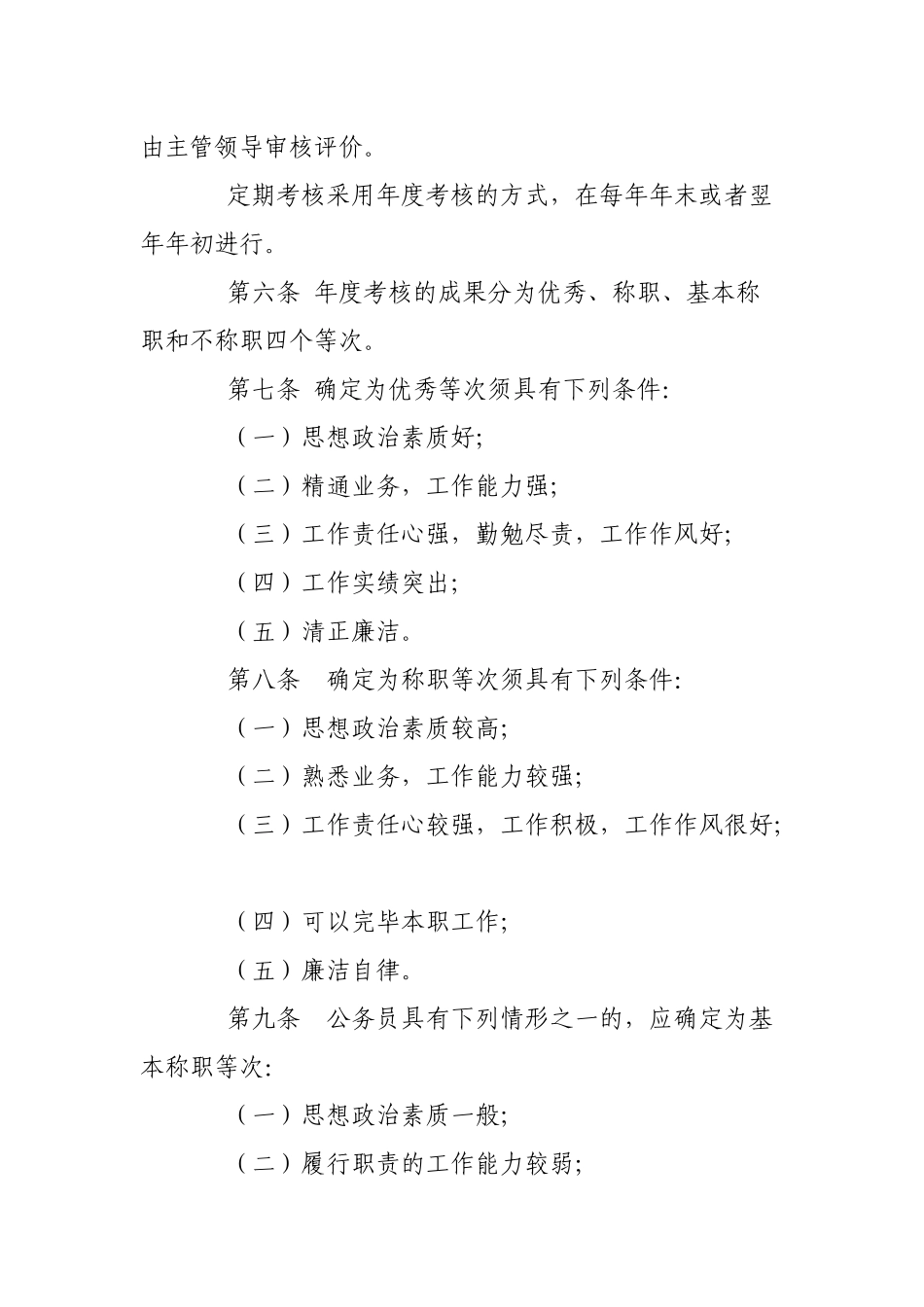 2025年浙江省公务员考核实施细则论述_第3页
