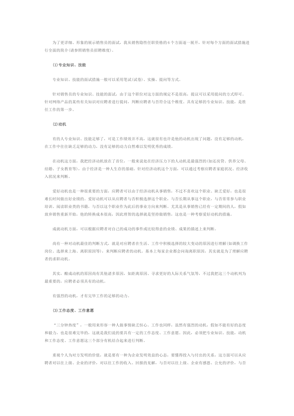 2025年面试考察要点_第3页