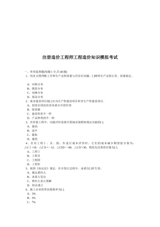 2025年注册造价工程师工程造价考试题
