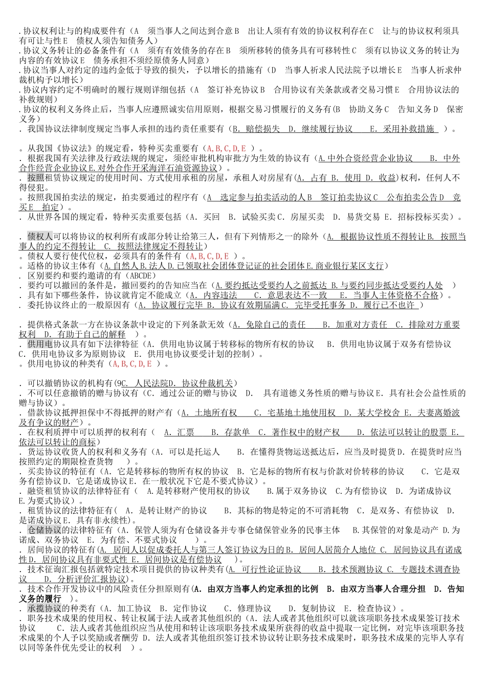 2025年电大法学本科《合同法》机考包过资料大全_第3页