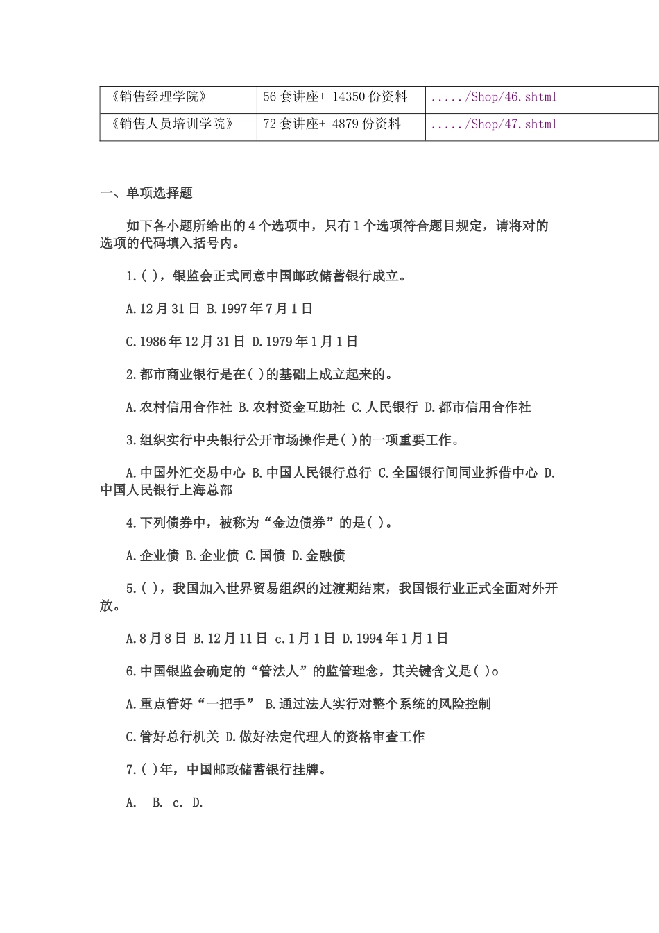 2025年银行考试《公共基础》过关必做300题_第2页