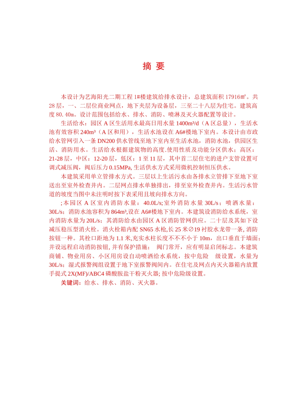 2025年沈阳建筑大学继续教育学院毕业设计_第1页