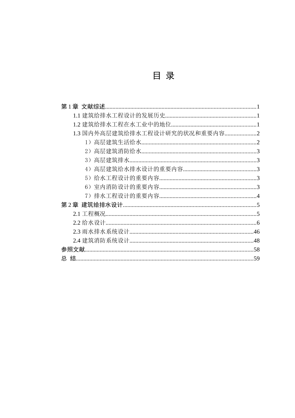 2025年沈阳建筑大学继续教育学院毕业设计_第3页